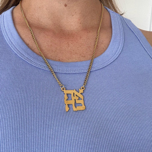 Hebrew Love Necklace Ahava Necklace אהבה Pendant Love Charm Jewish Pendant Hebrew Word Charm Bar Mitzvah Gift Love Bat Mitzvah Gift for Boy